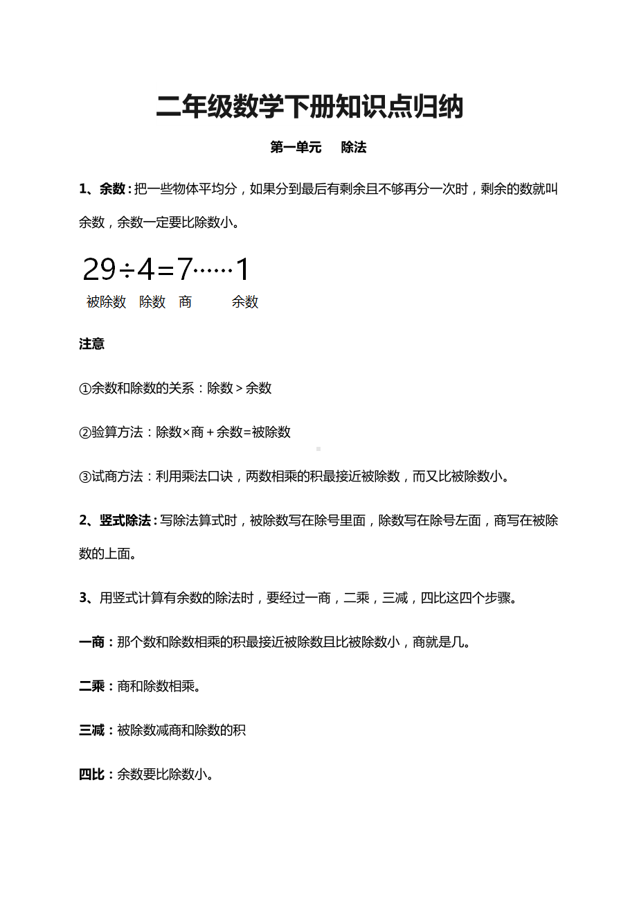 二年级数学下册知识点归纳.docx_第1页