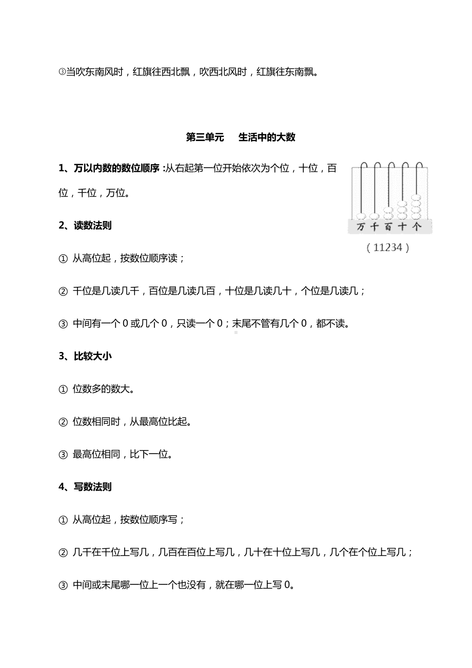 二年级数学下册知识点归纳.docx_第3页