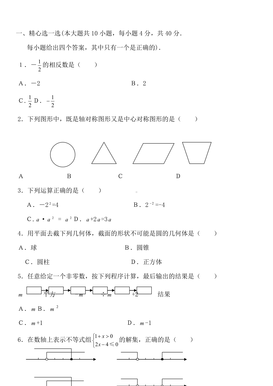 2022年中考数学考前押题模拟试卷含答案.doc_第1页