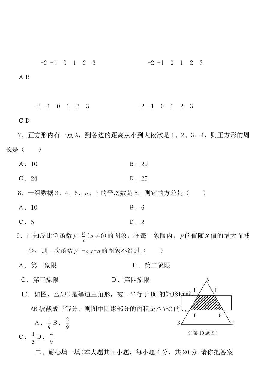 2022年中考数学考前押题模拟试卷含答案.doc_第2页