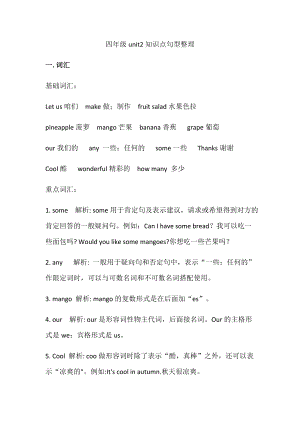 (完整版)译林四年级上册unit2知识点整理.doc