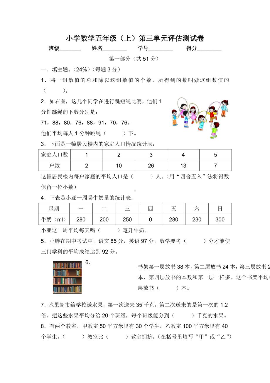 （沪教版）五年级上册数学第三单元单元测试题-含答案.doc_第1页