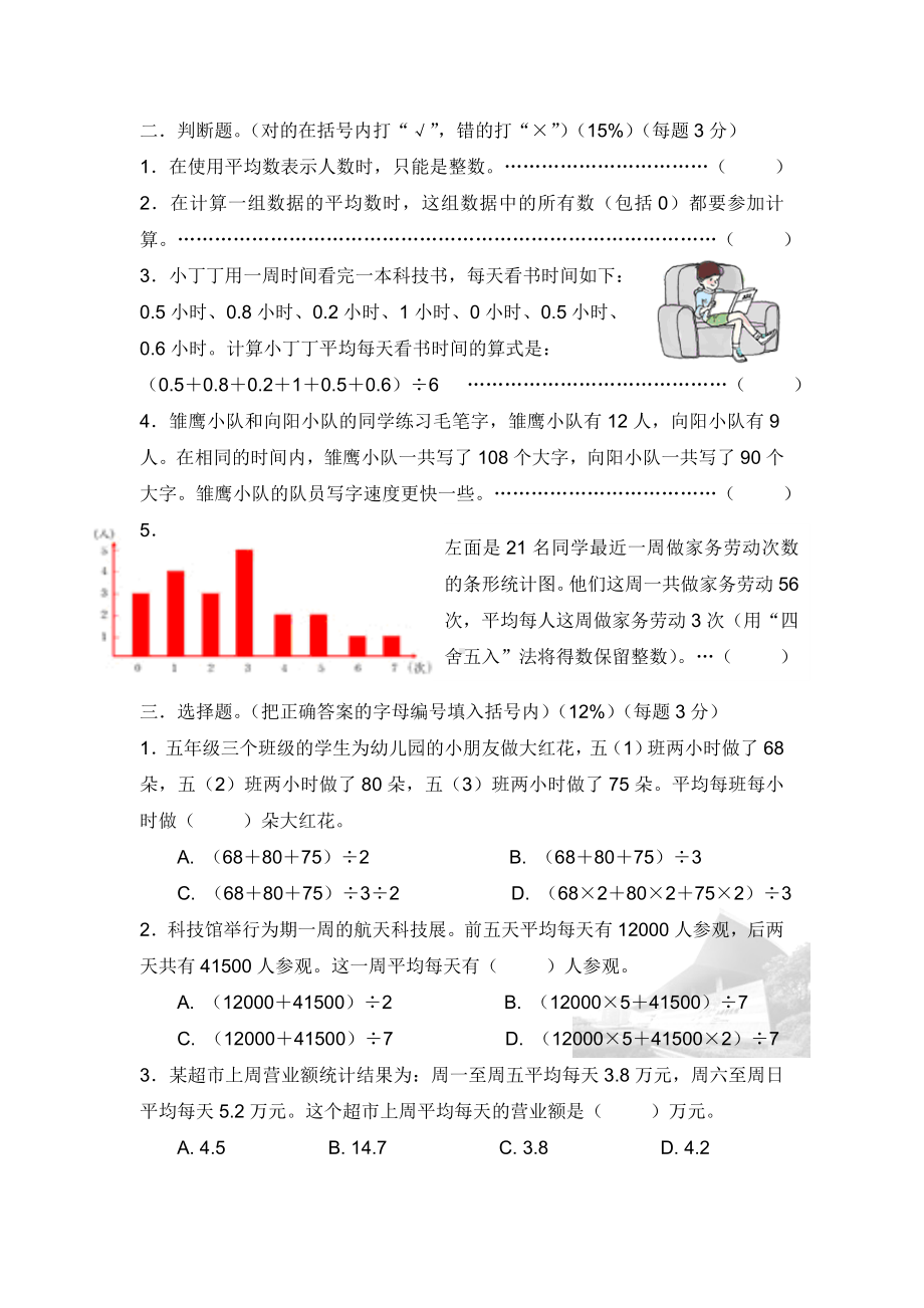 （沪教版）五年级上册数学第三单元单元测试题-含答案.doc_第2页