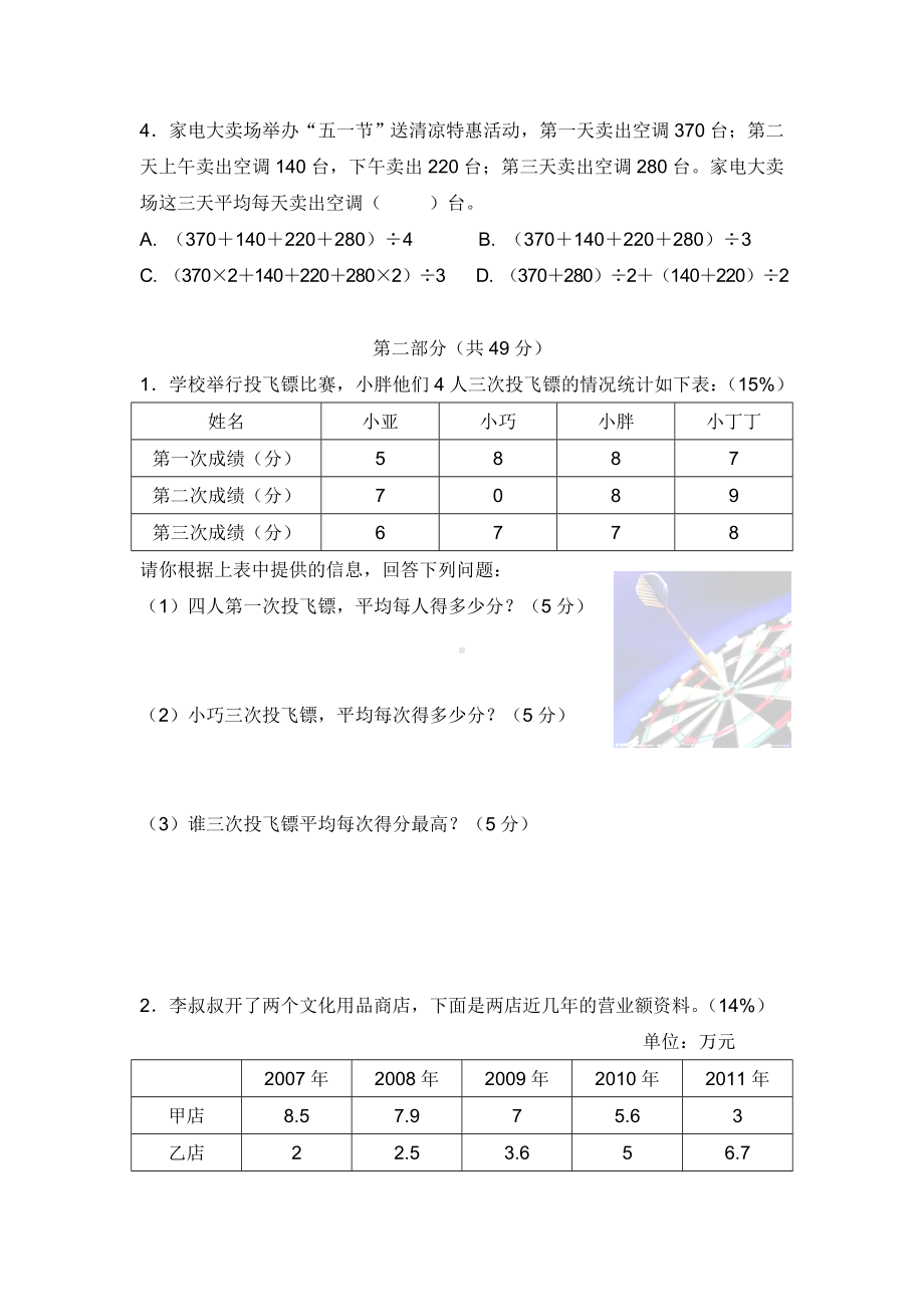 （沪教版）五年级上册数学第三单元单元测试题-含答案.doc_第3页