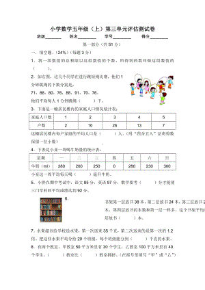 （沪教版）五年级上册数学第三单元单元测试题-含答案.doc