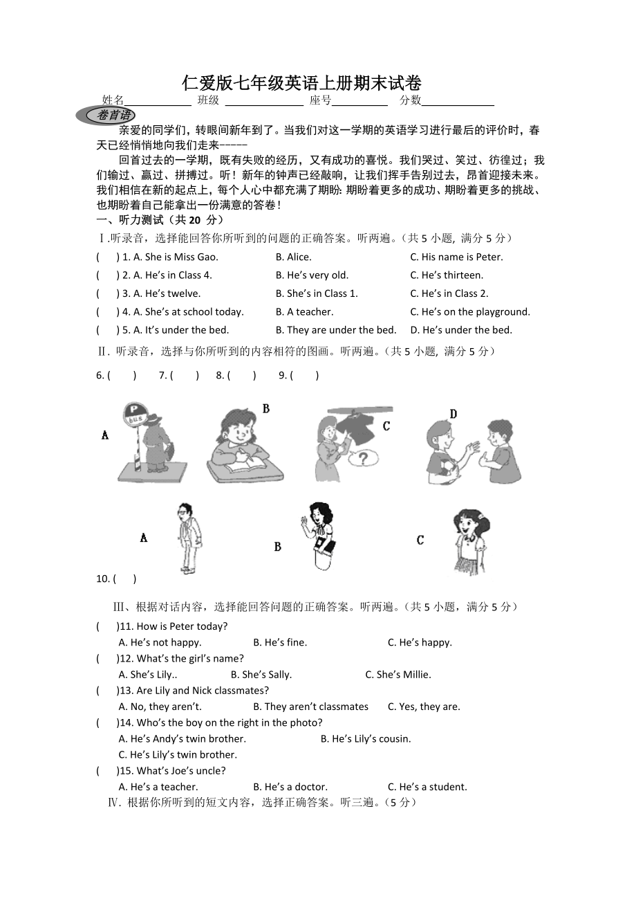 仁爱版七年级英语上册期末考试卷附参考答案.doc_第1页