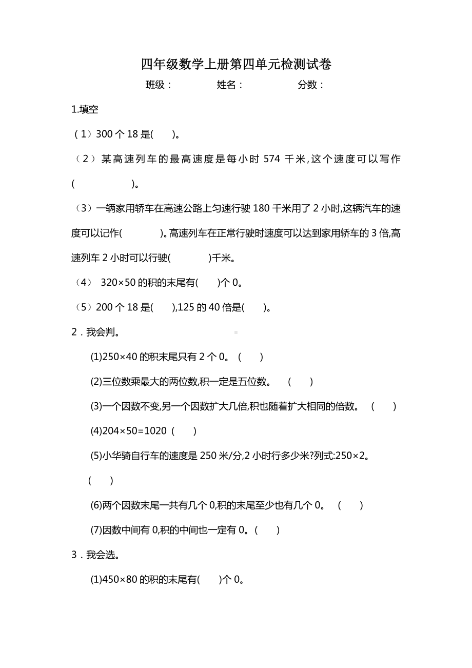 人教版四年级数学上册第四单元检测试卷(含答案).docx_第1页