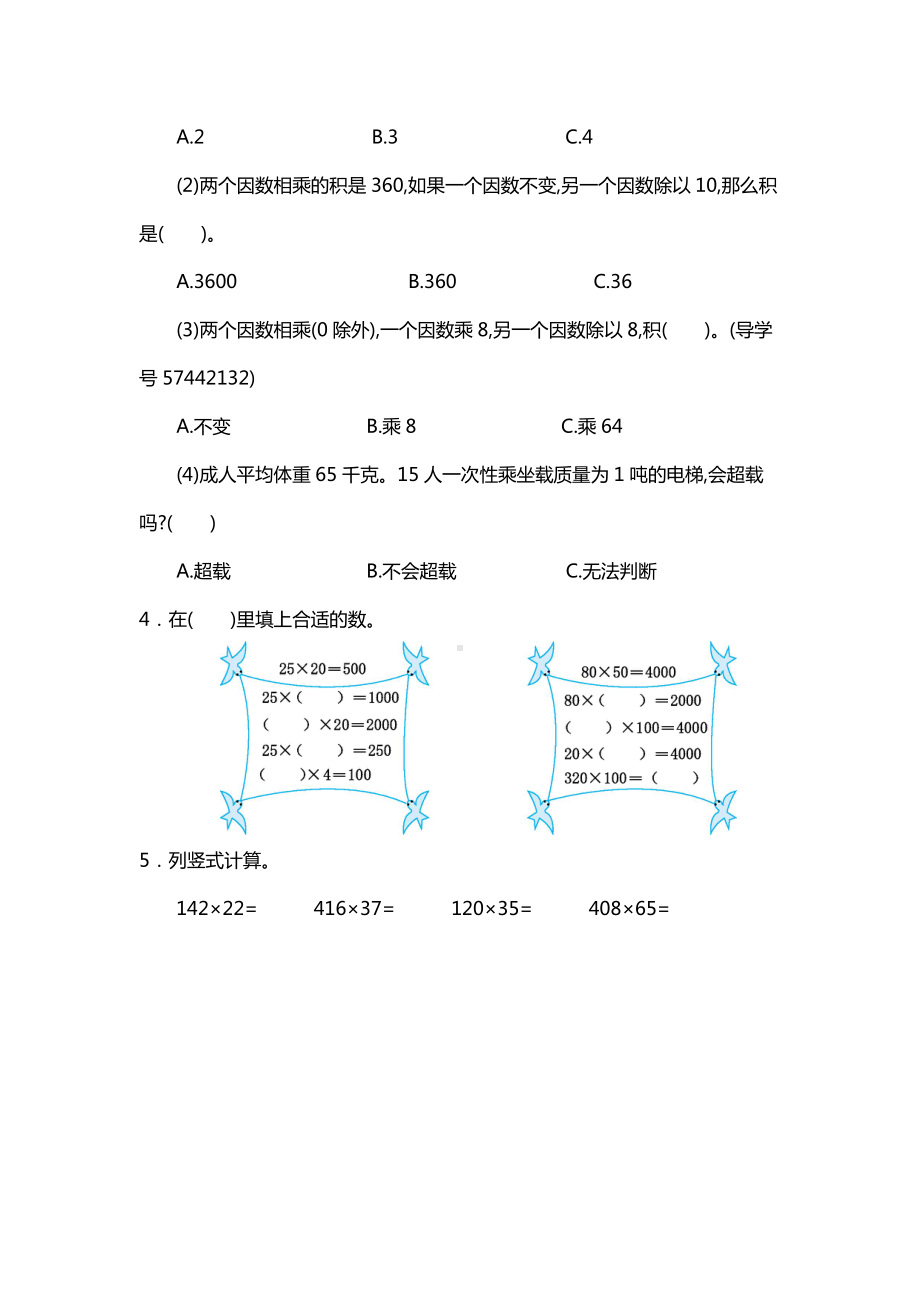 人教版四年级数学上册第四单元检测试卷(含答案).docx_第2页