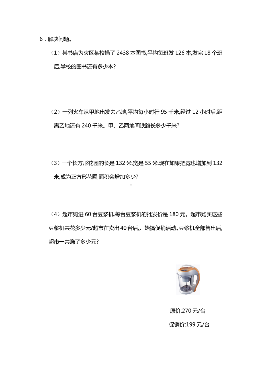 人教版四年级数学上册第四单元检测试卷(含答案).docx_第3页