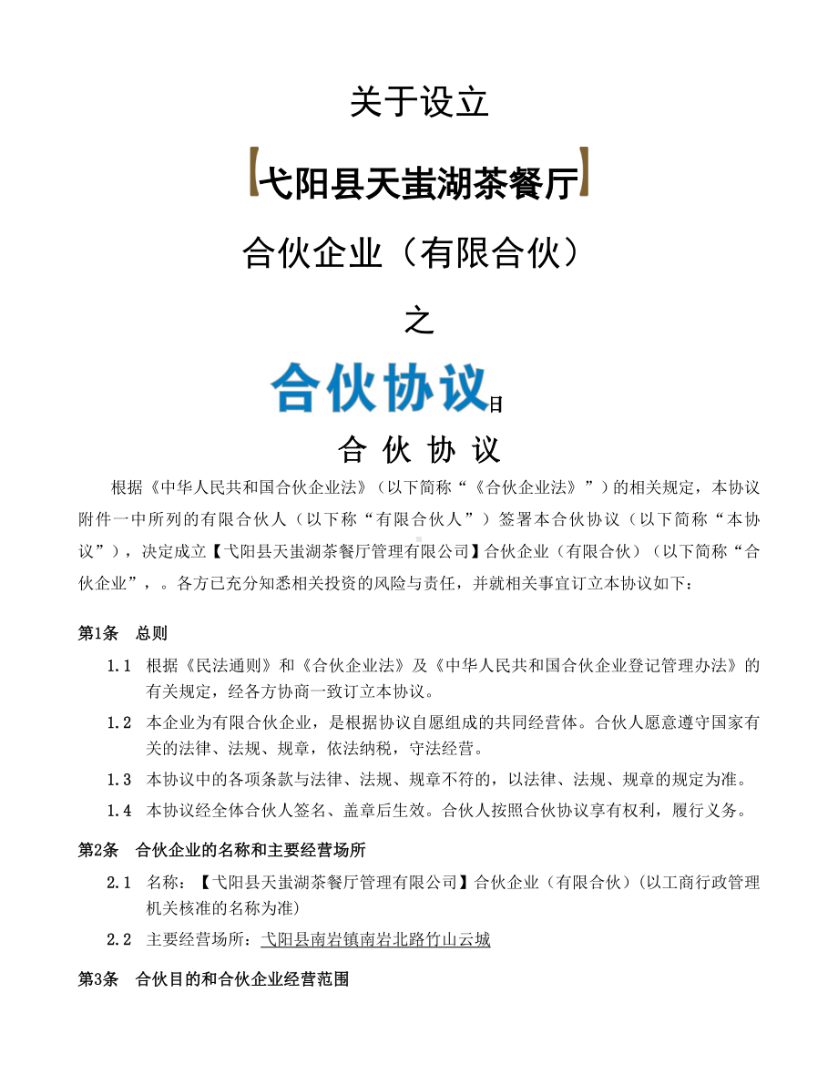 众筹合伙协议合同.docx_第1页