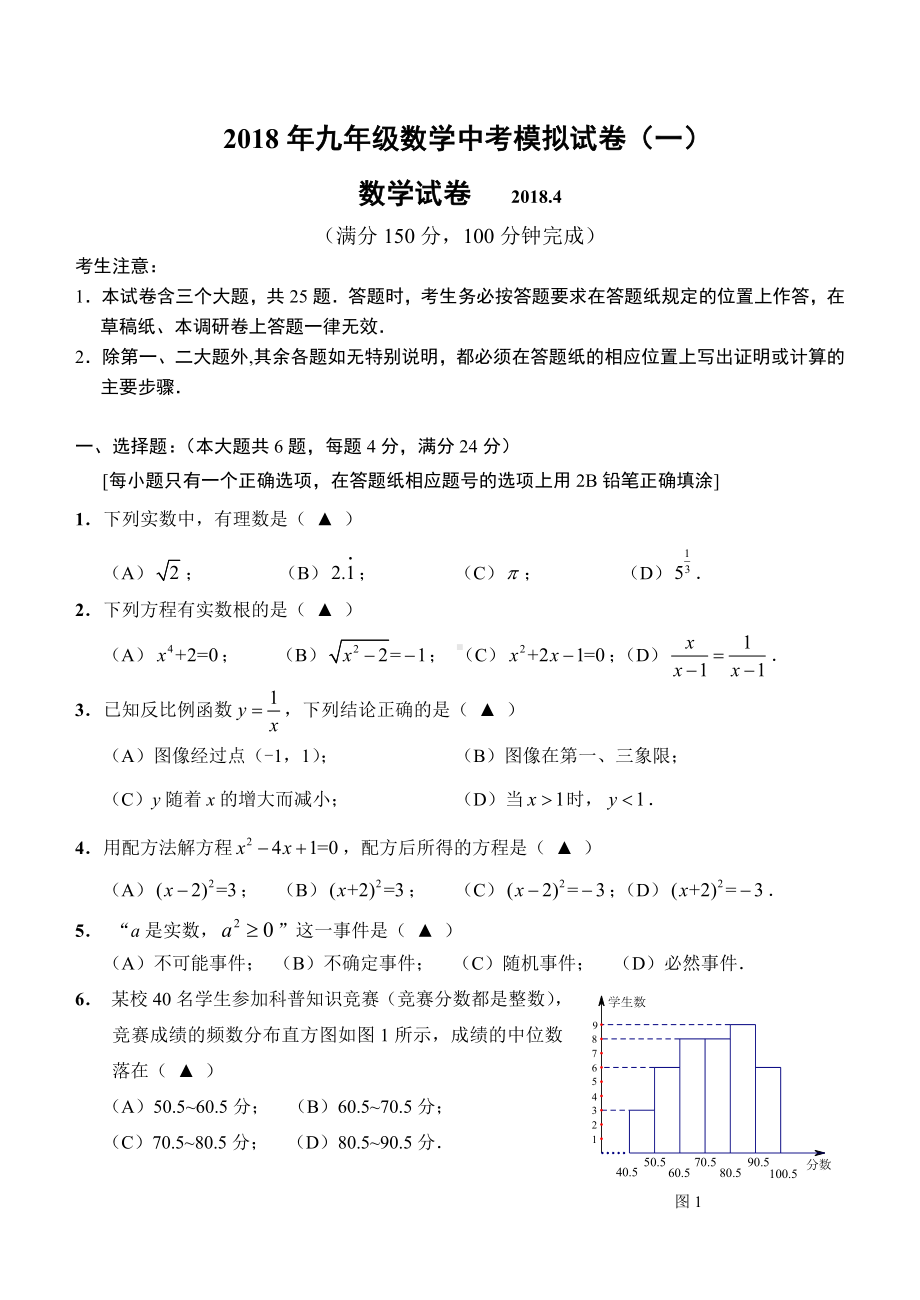 九年级数学中考模拟试卷含答案.doc_第1页