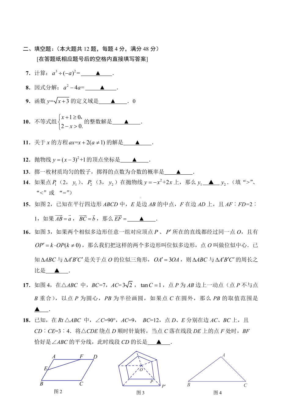 九年级数学中考模拟试卷含答案.doc_第2页