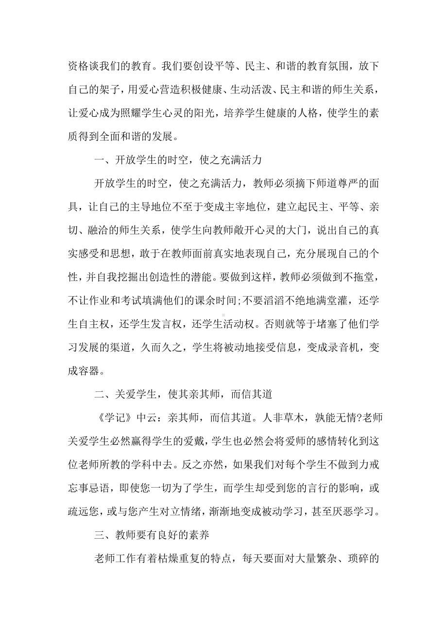 《做最好的老师》读书心得体会总结.doc_第2页