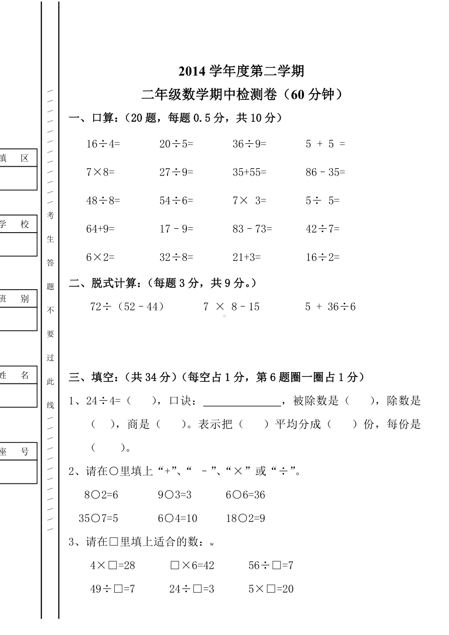 2019届最新小学数学试卷-新人教版二年级下册数学期中考试卷-(1).doc_第1页