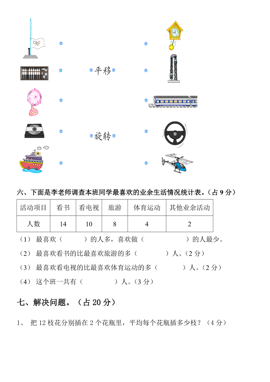 2019届最新小学数学试卷-新人教版二年级下册数学期中考试卷-(1).doc_第3页