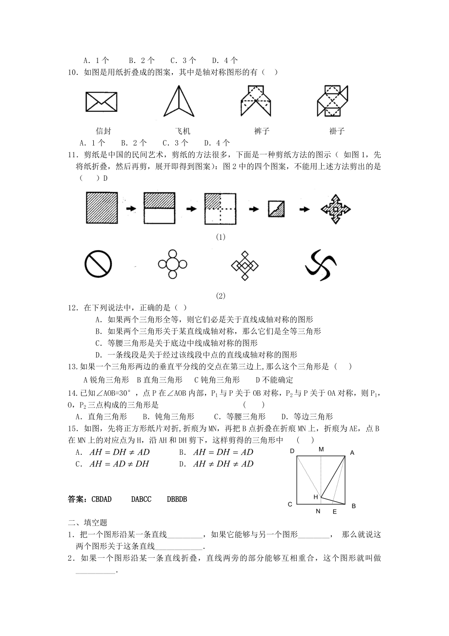 人教版初二数学上试卷轴对称测试题《基础训练》.doc_第2页