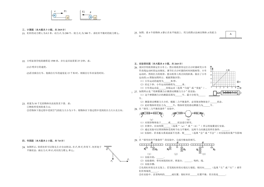 上海市八年级(下)第一次月考物理试卷含答案.doc_第2页