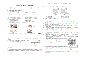 上海市八年级(下)第一次月考物理试卷含答案.doc