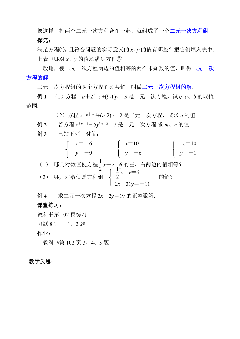 (完整版)第八章《二元一次方程组》全章教案.doc_第2页