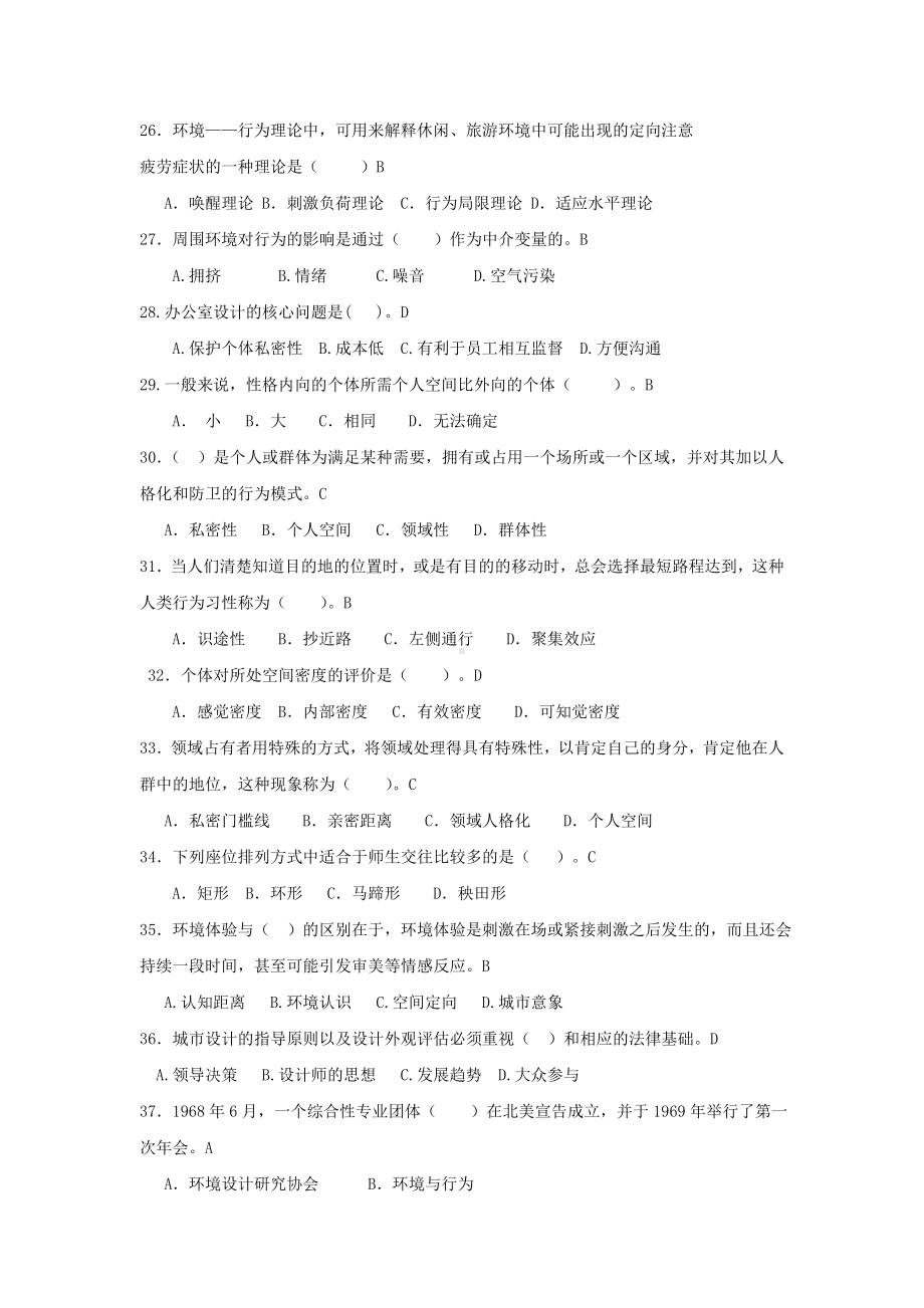 《环境心理学》学习练习题.doc_第3页