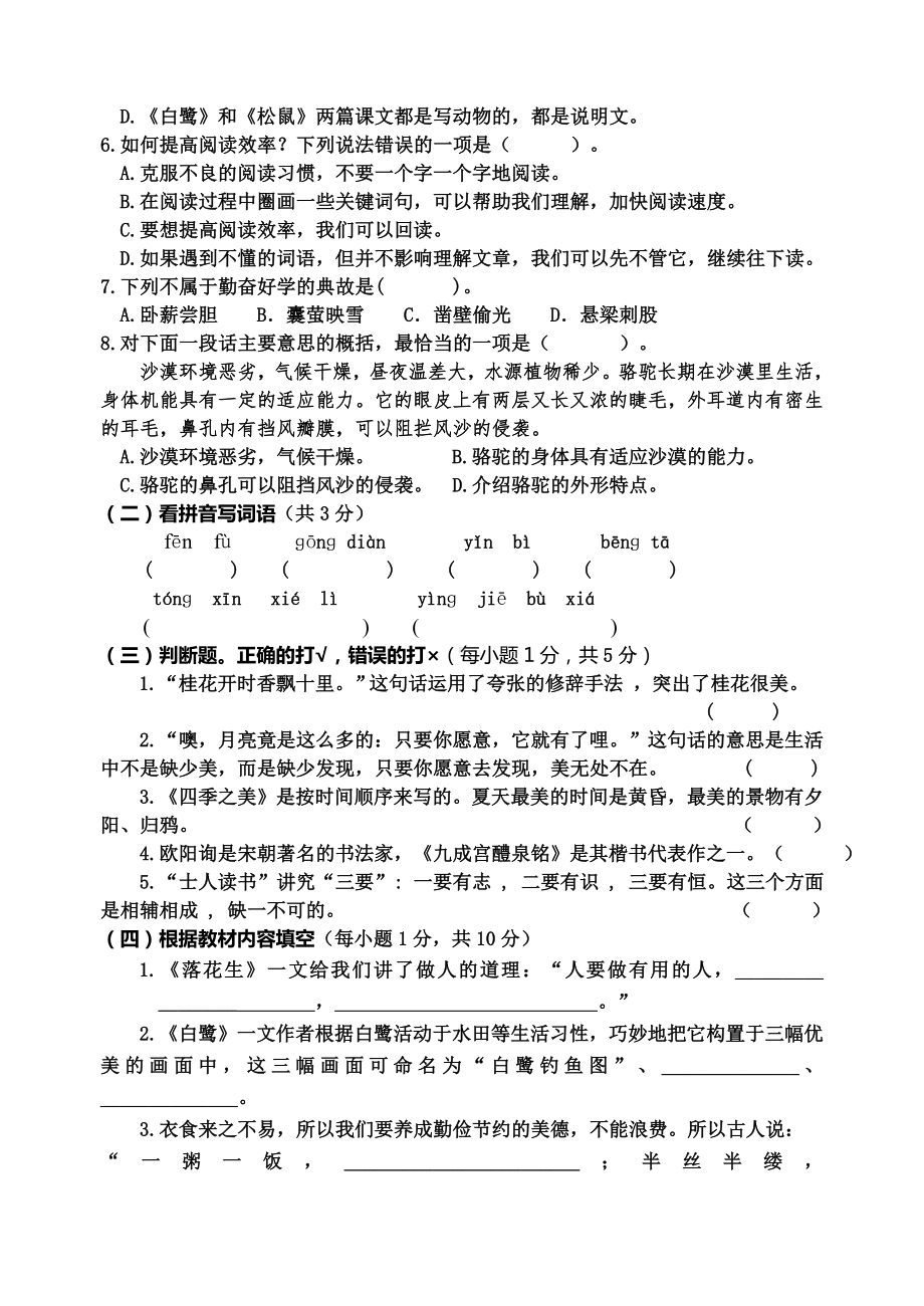 （部编版）五年级上学期语文《期末测试题》含答案.docx_第2页