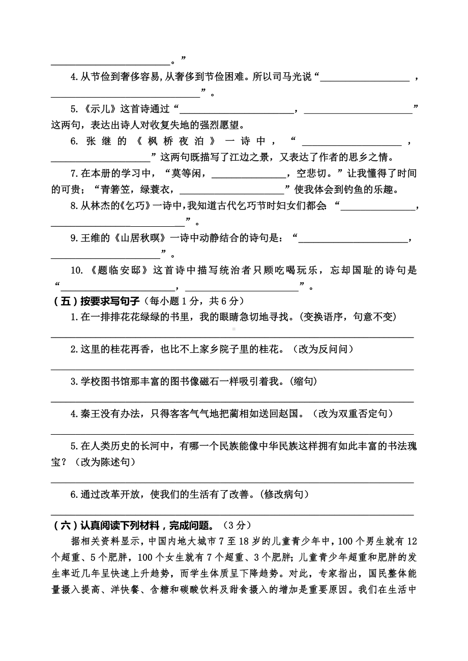 （部编版）五年级上学期语文《期末测试题》含答案.docx_第3页