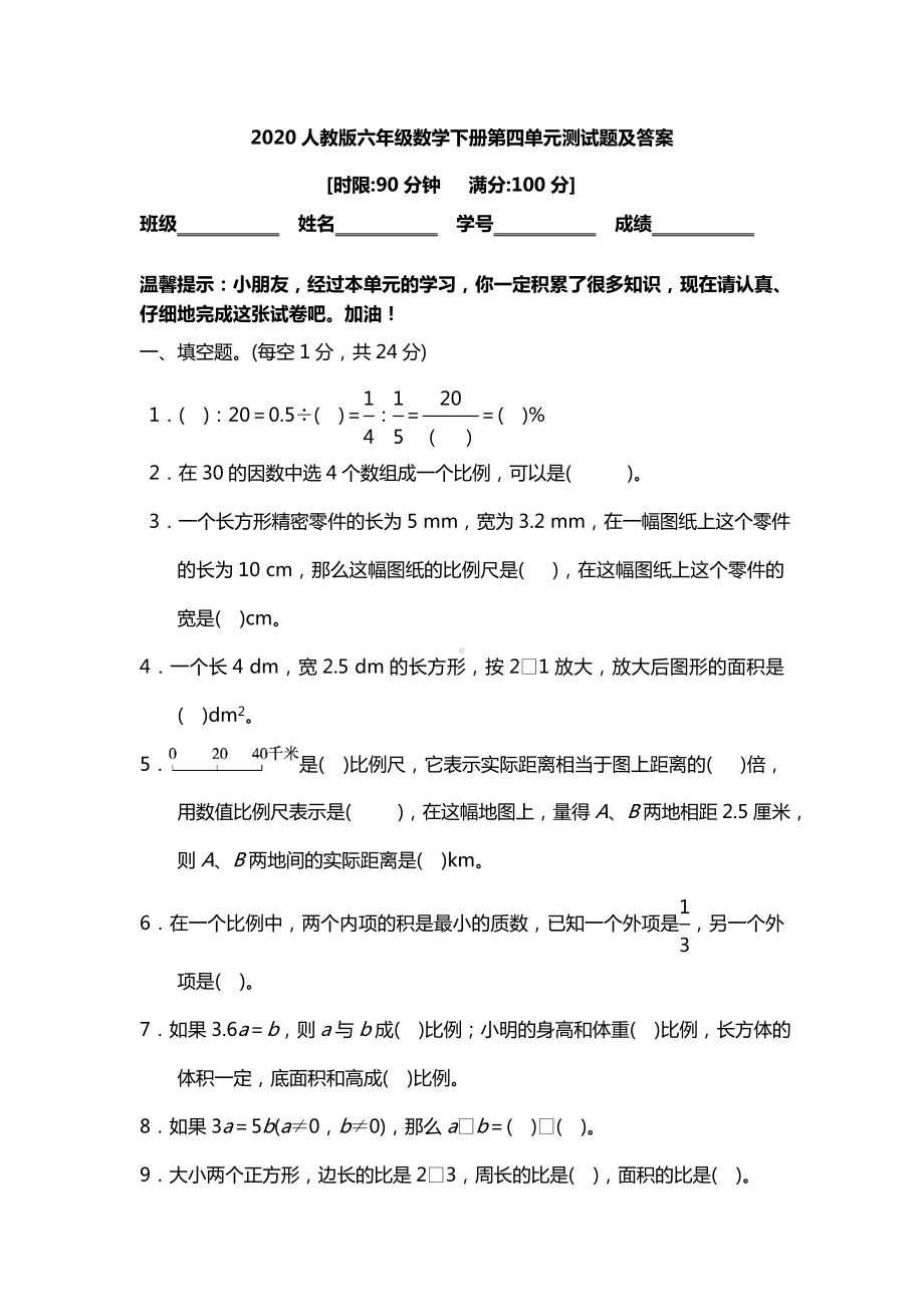 2020人教版六年级数学下册第四单元测试题及答案.doc_第1页