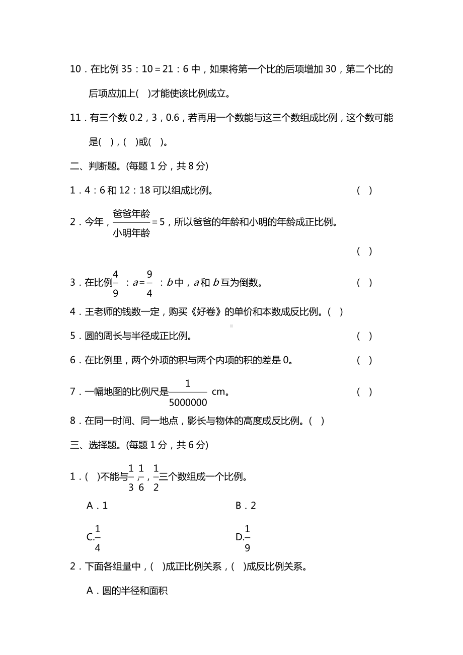 2020人教版六年级数学下册第四单元测试题及答案.doc_第2页