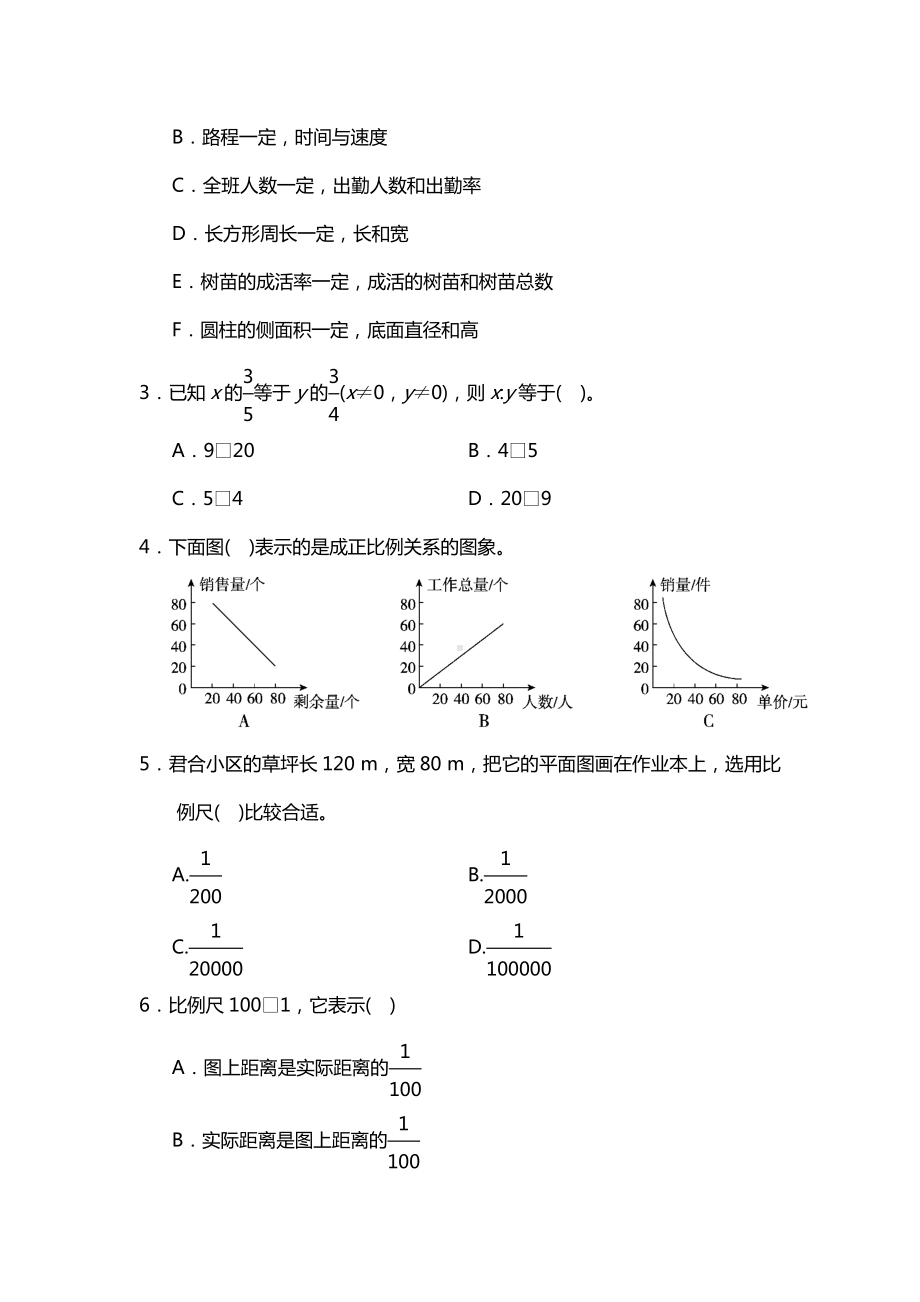 2020人教版六年级数学下册第四单元测试题及答案.doc_第3页