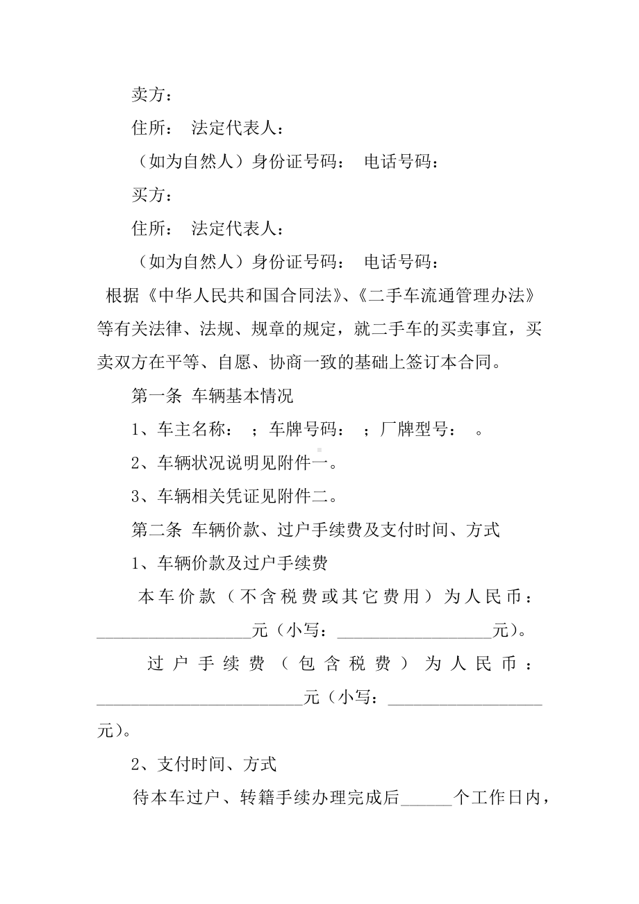 二手车辆买卖合同.docx_第2页