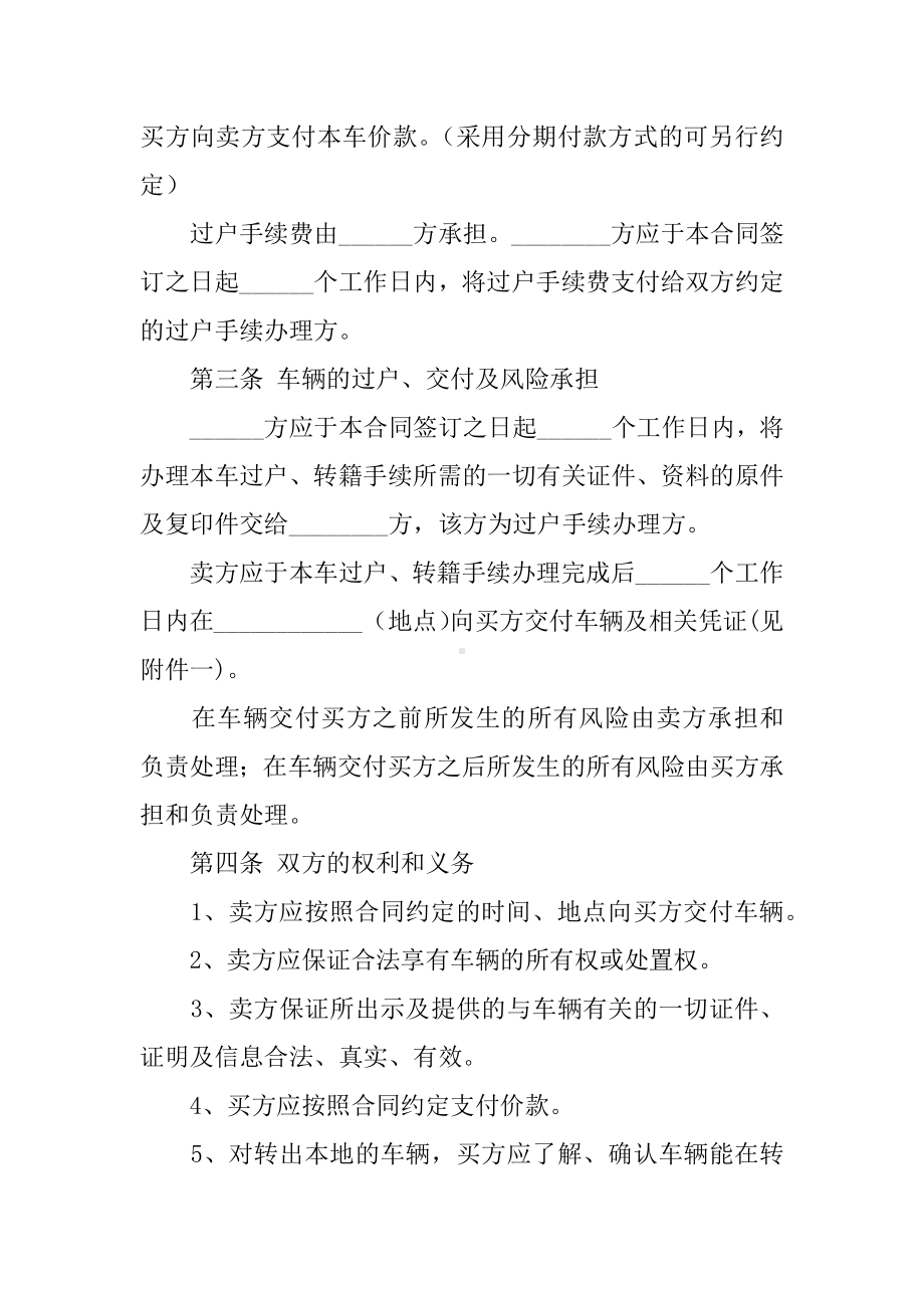 二手车辆买卖合同.docx_第3页