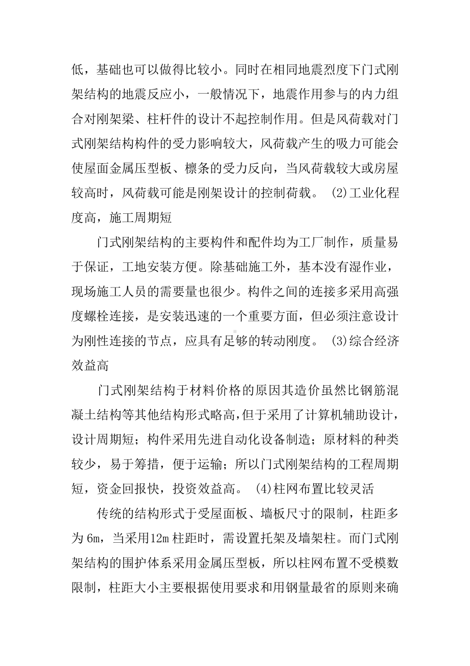 （西大20XX版）《单层厂房》网上作业及课程考试复习资料(.docx_第3页