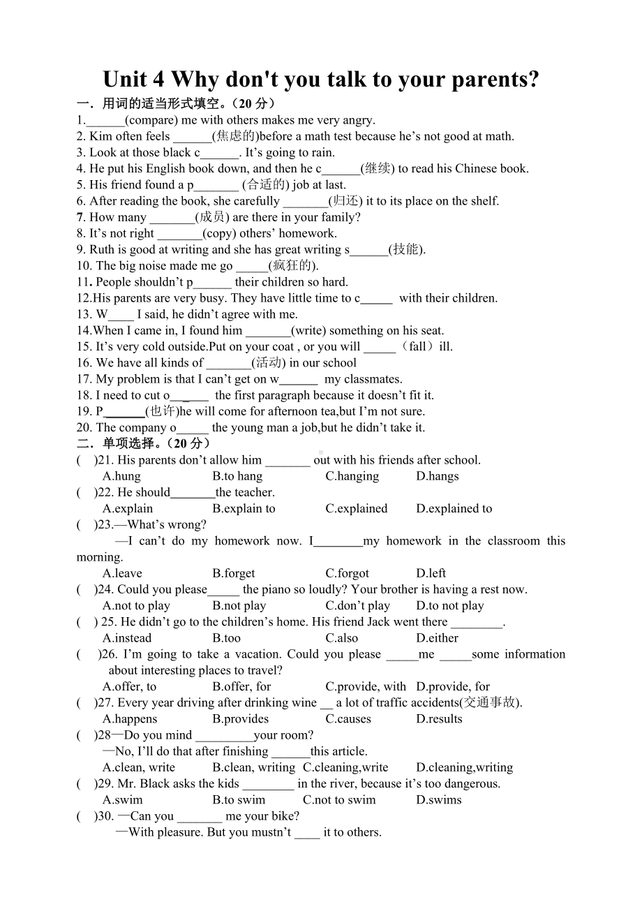 人教版英语八年级下册Unit4第四单元测试题含答案.doc_第1页