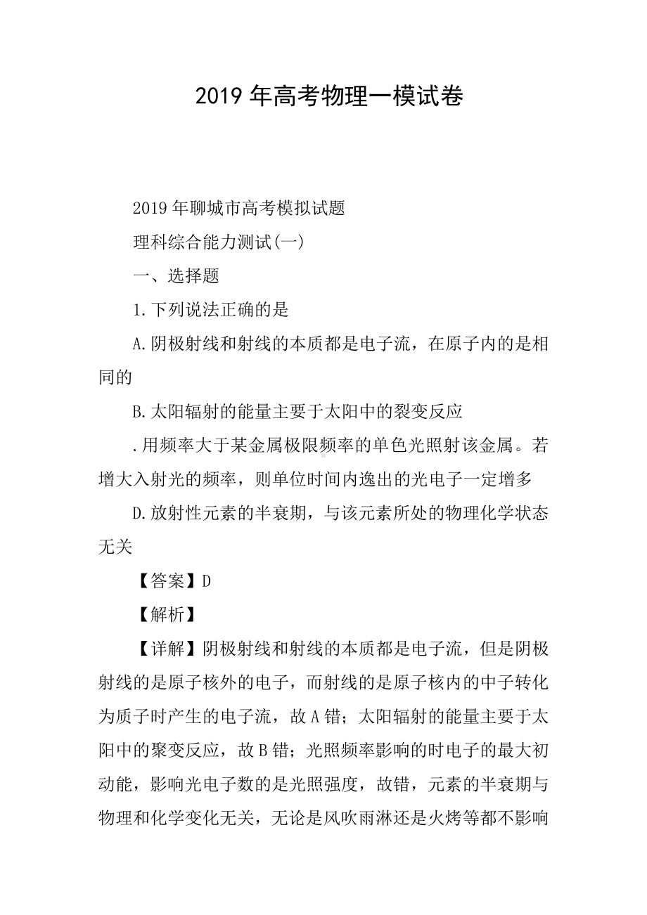 2019年高考物理一模试卷.docx_第1页