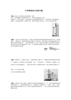 中考物理设计实验专题练习题带解析.doc