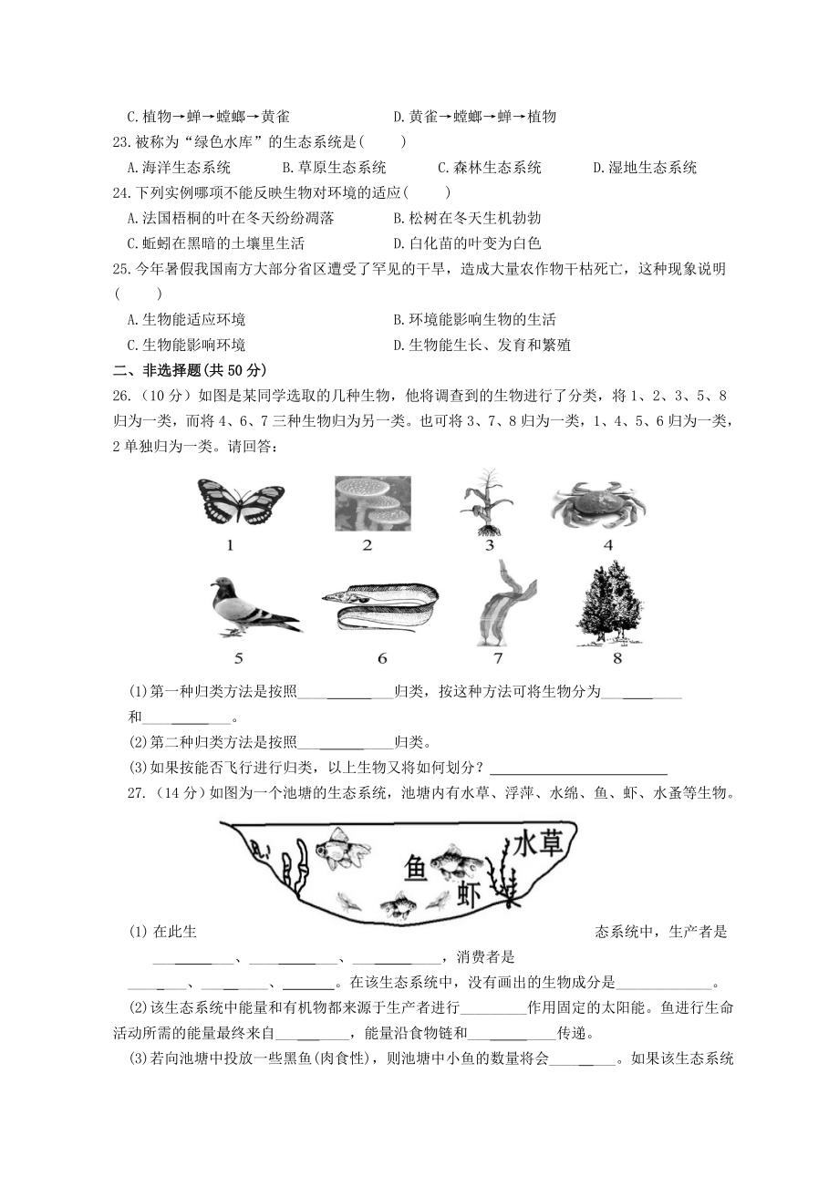 人教版七年级上册生物第一单元测试题.doc_第3页