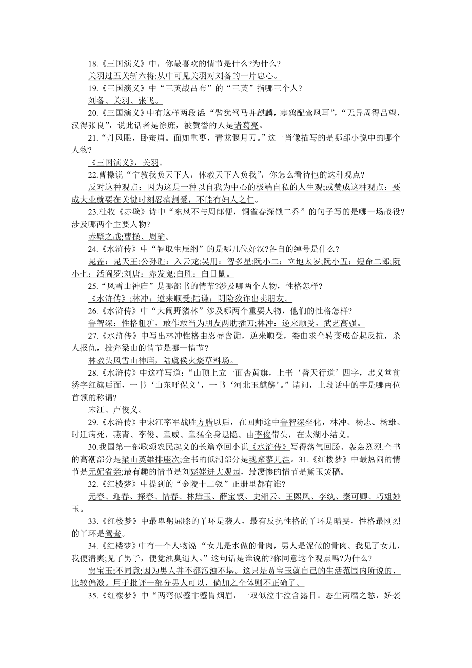 中考人教版语文文学常识练习题(含答案).doc_第2页