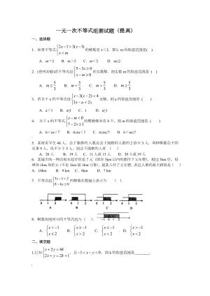 一元一次不等式组测试题及答案(提高题).doc