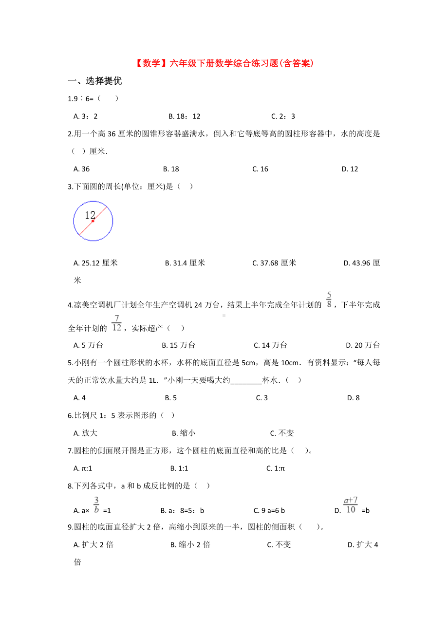 （3套试卷）重庆某中学小升初第一次模拟考试数学试题含答案.docx_第1页