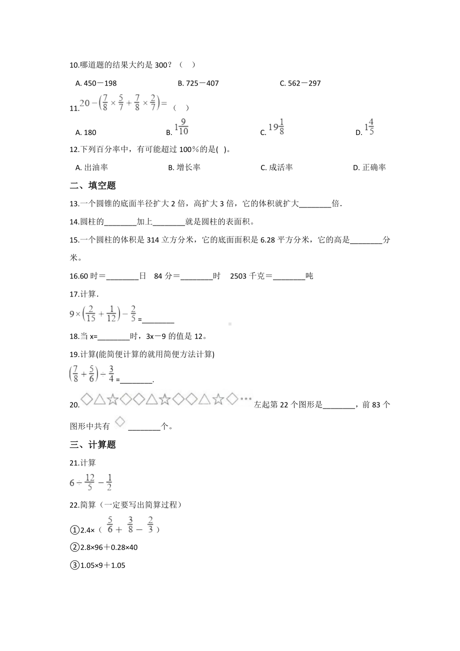 （3套试卷）重庆某中学小升初第一次模拟考试数学试题含答案.docx_第2页