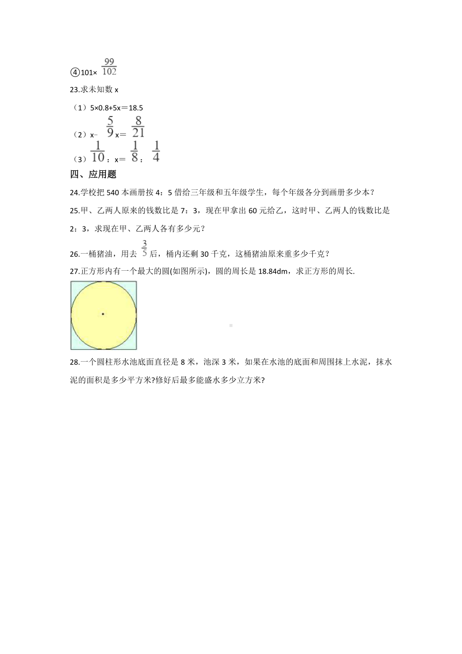 （3套试卷）重庆某中学小升初第一次模拟考试数学试题含答案.docx_第3页