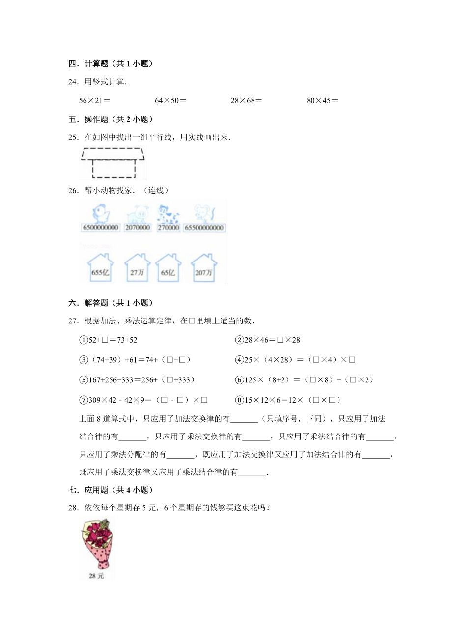 （北师大版）四年级上册数学期中考试试题及答案.doc_第3页