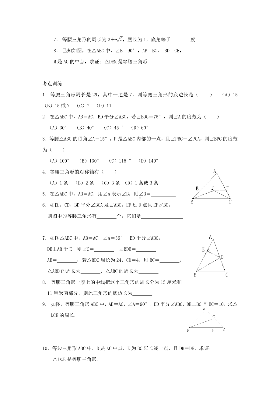 中考复习-等腰三角形教学设计-人教版〔优秀篇〕.doc_第2页