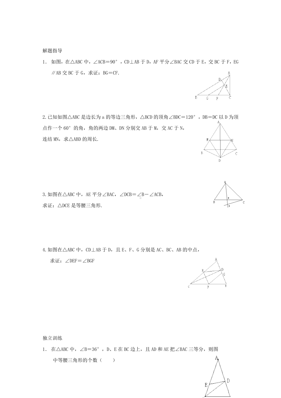 中考复习-等腰三角形教学设计-人教版〔优秀篇〕.doc_第3页