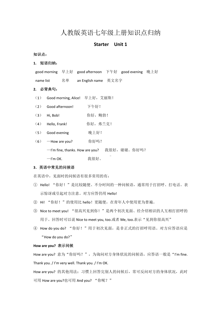 人教版七年级英语上学期知识点归纳.doc_第1页