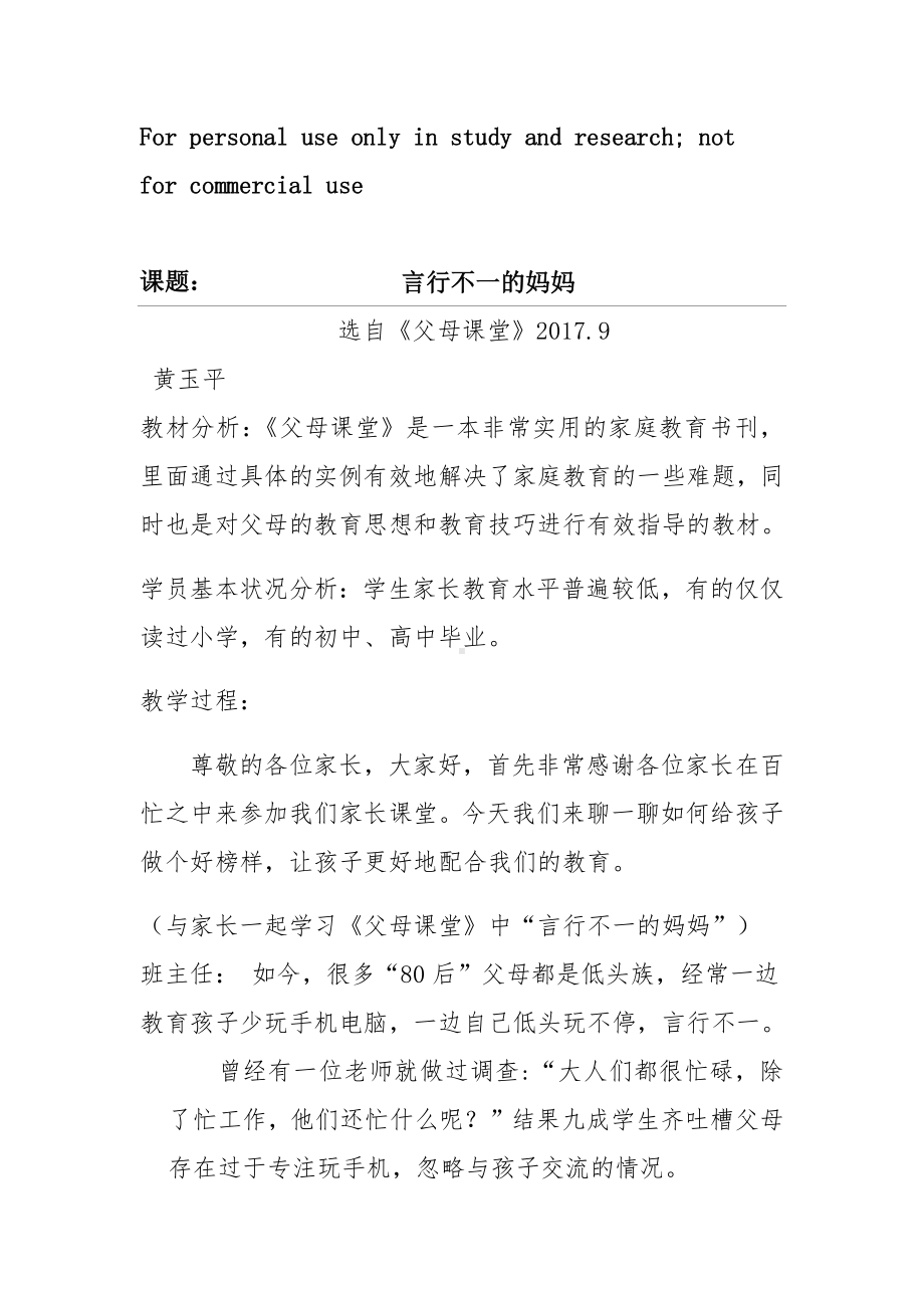 《父母课堂》教案.docx_第1页