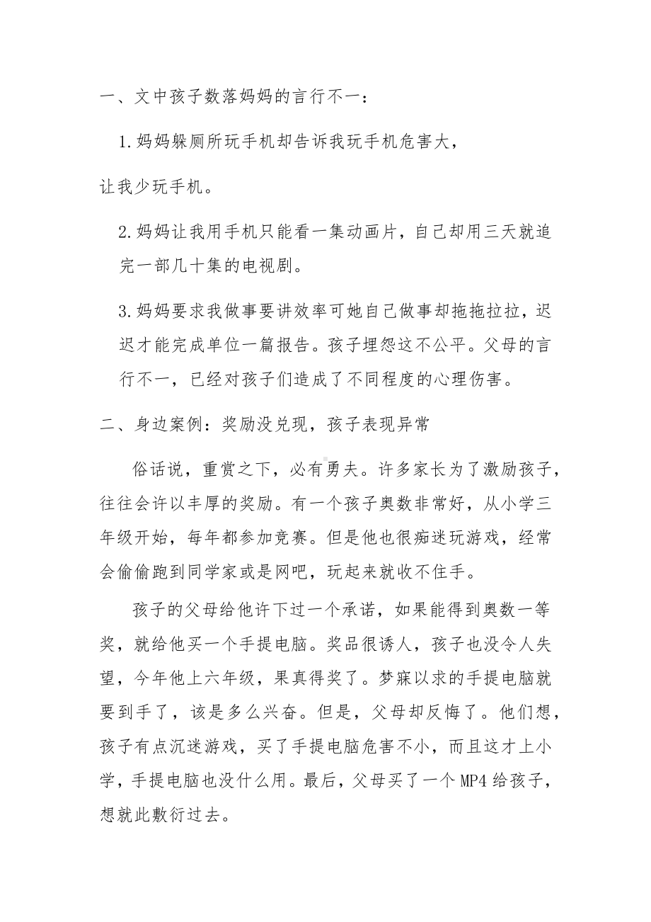 《父母课堂》教案.docx_第2页