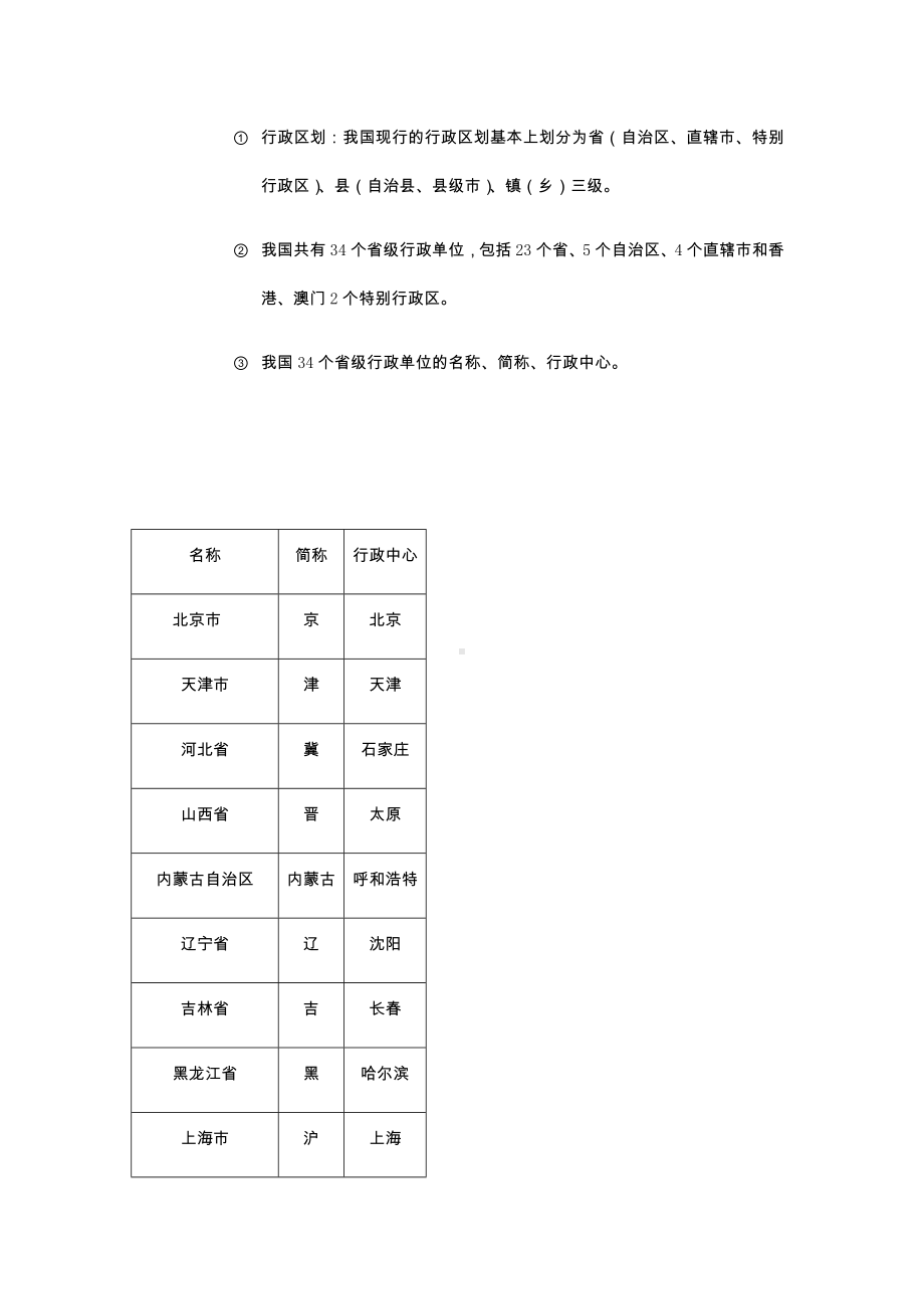 人教版八年级上册地理知识点总结.doc_第3页