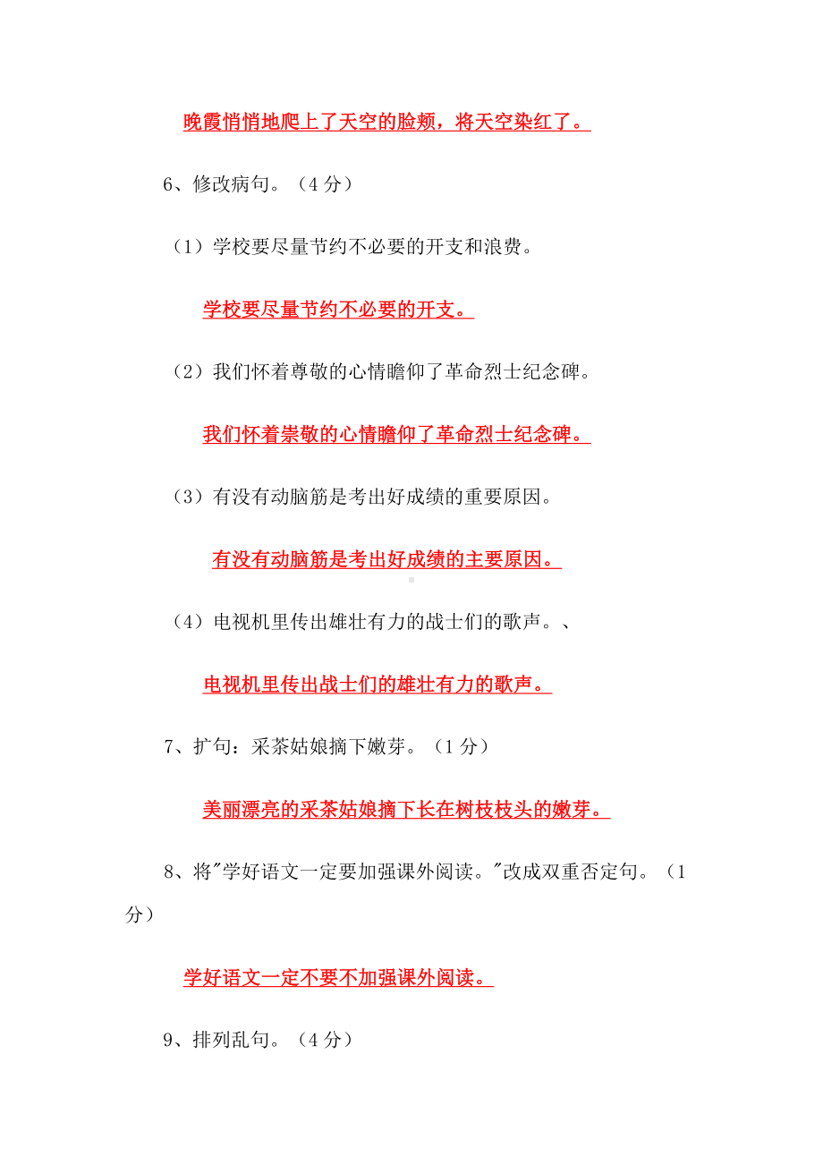 (答案)武汉市名校初一新生入学分班考试语文试题上课讲义.doc_第2页