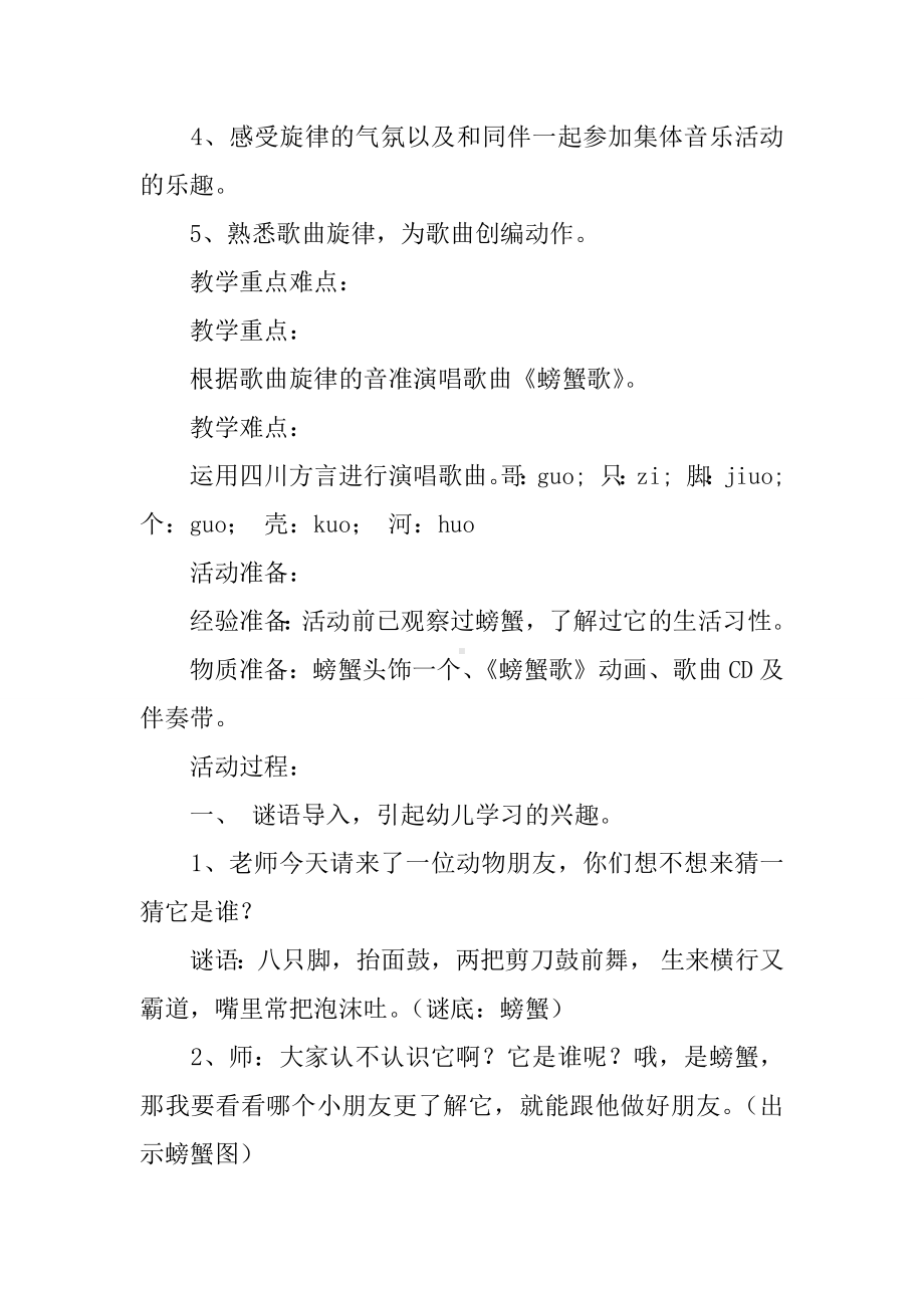 中班音乐《螃蟹歌》教案.docx_第2页